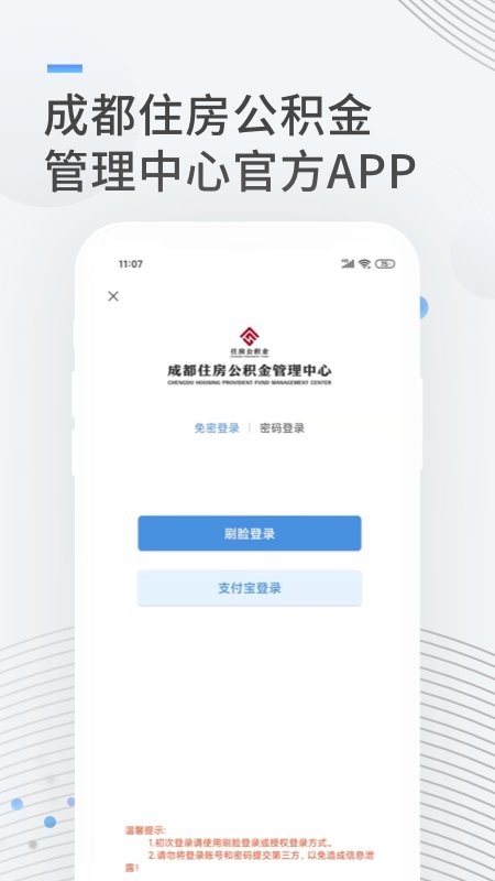 成都公积金app最新版本 v1.0.9 安卓版 4