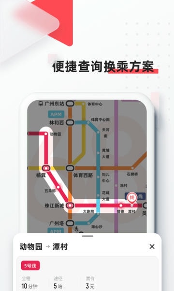 8684地铁新版本 v6.4.0 安卓版 0