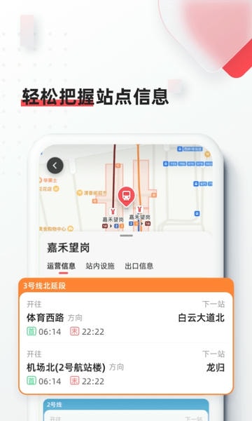 8684地铁新版本 v6.4.0 安卓版 1