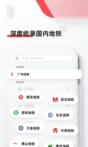 8684地铁新版本 v6.4.0 安卓版 2