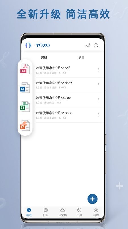 永中Office手机版 v3.1.2585.1 安卓版 0