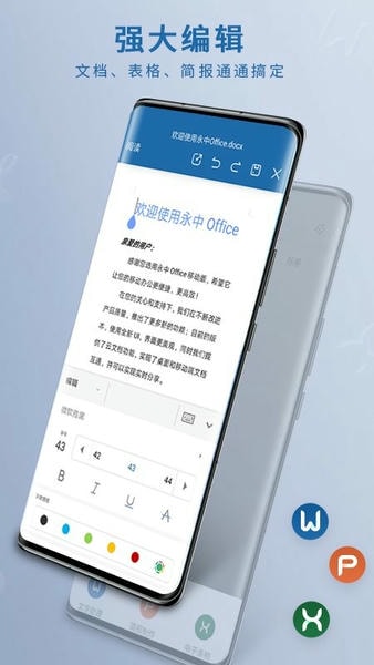 永中Office手机版 v3.1.2585.1 安卓版 1