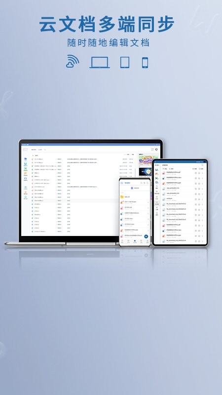 永中Office手机版 永中Office最新版免费下载