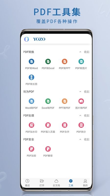 永中Office手机版 v3.1.2585.1 安卓版 3