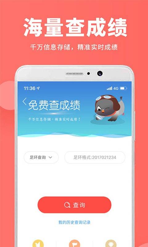 搜鸽网官方版