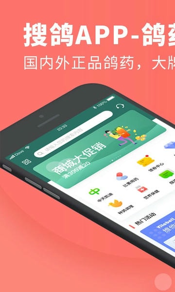 搜鸽网手机版 v2.0.32 安卓版 1