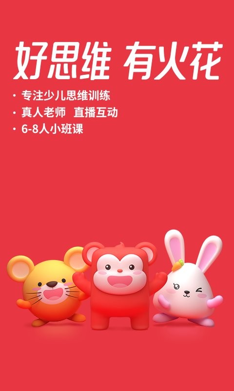 火花思维家长端最新版 火花思维家长端官方版