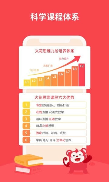 火花思维家长端官方版 v26.5.1 安卓版 1