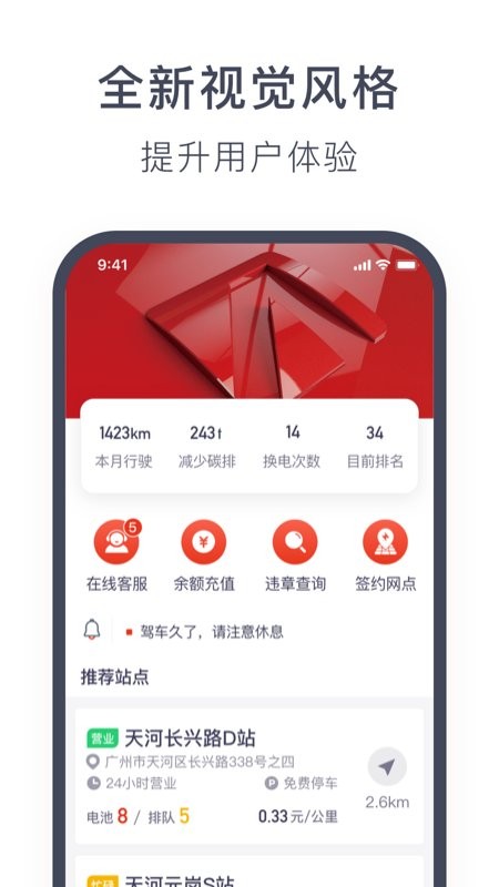 奥动换电最新版 v7.0.4 安卓版 3