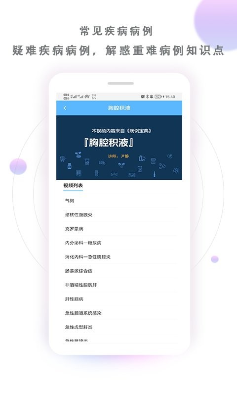 病例宝典最新版 病例宝典官方版