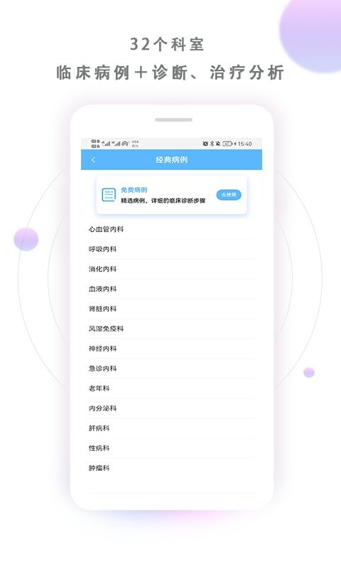病例宝典手机版 v2.6.9 安卓版 1