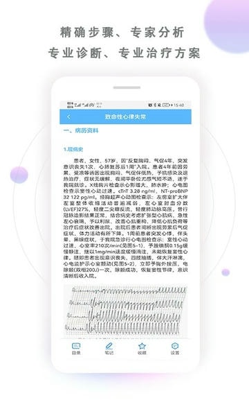 病例宝典手机版 v2.6.9 安卓版 2