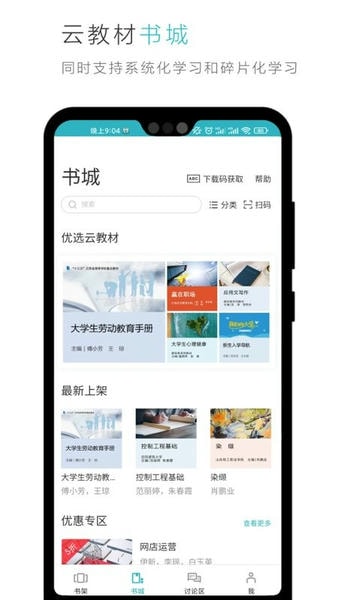 云教材手机版 v3.12.55 安卓版 0
