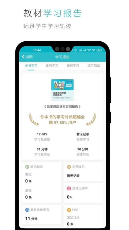 云教材手机版 v3.12.55 安卓版 3
