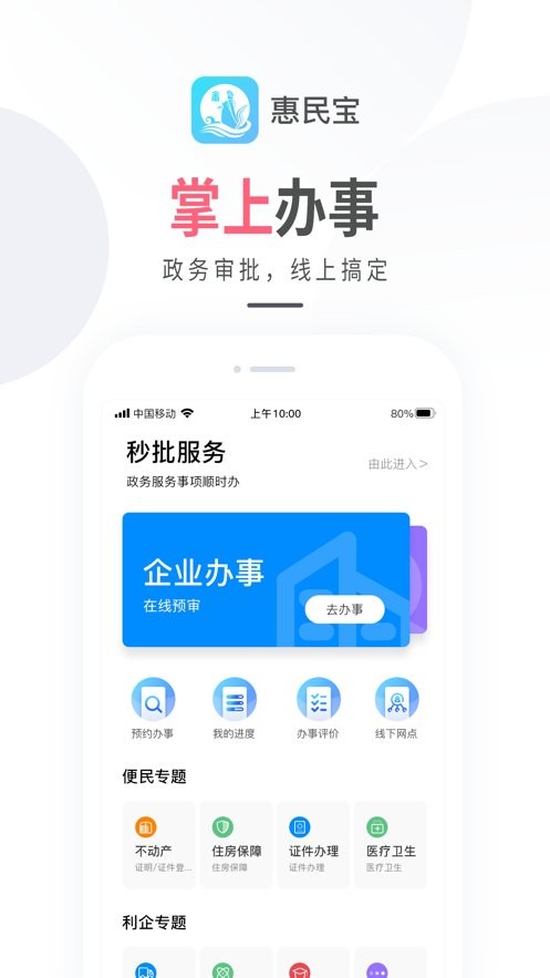 莆田惠民宝最新版 v4.0.3 安卓版 1
