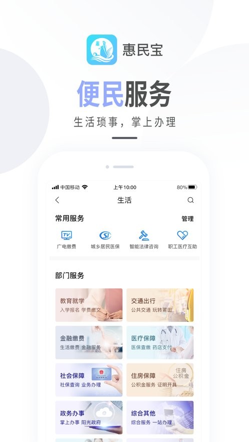 莆田惠民宝app官方下载