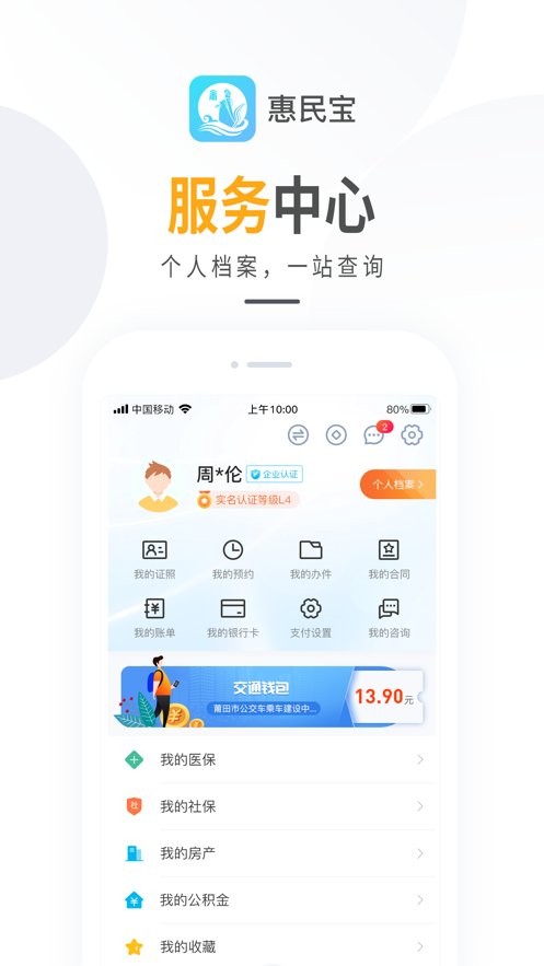 莆田惠民宝最新版 v4.0.3 安卓版 3