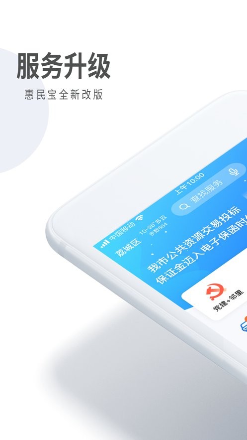 莆田惠民宝最新版 v4.0.3 安卓版 4