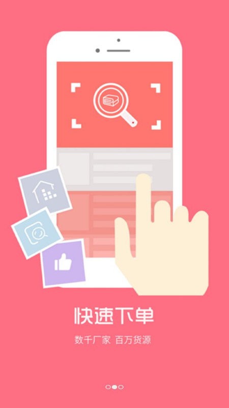 找家纺网销供货平台 v4.291 安卓版 0