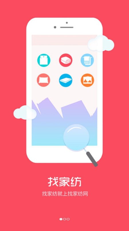 找家纺网销供货平台 v4.291 安卓版 1