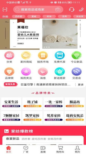 找家纺网销供货平台 v4.291 安卓版 2