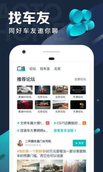 汽车之家极速版app v3.5.5 安卓版 1