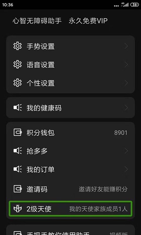 讯飞心智无障碍助手 讯飞心智无障碍助手下载