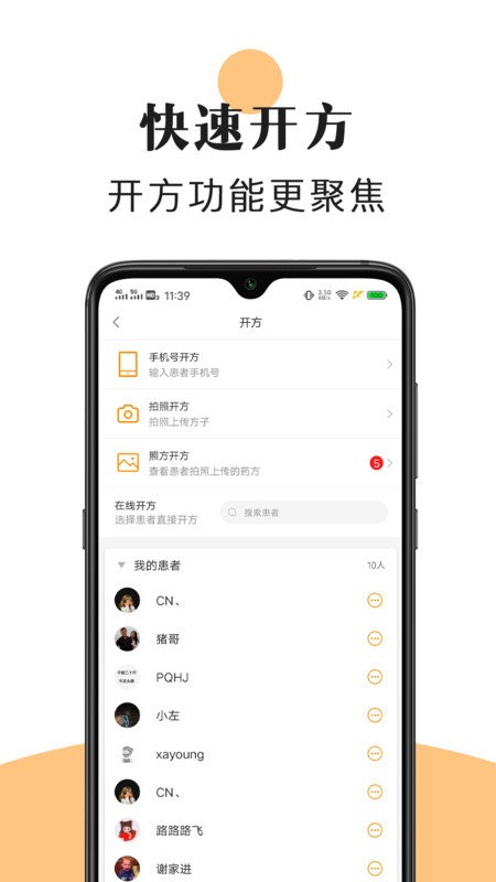 喜郎中软件 v3.26.8 安卓版 0