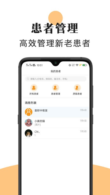喜郎中软件 v3.26.8 安卓版 2