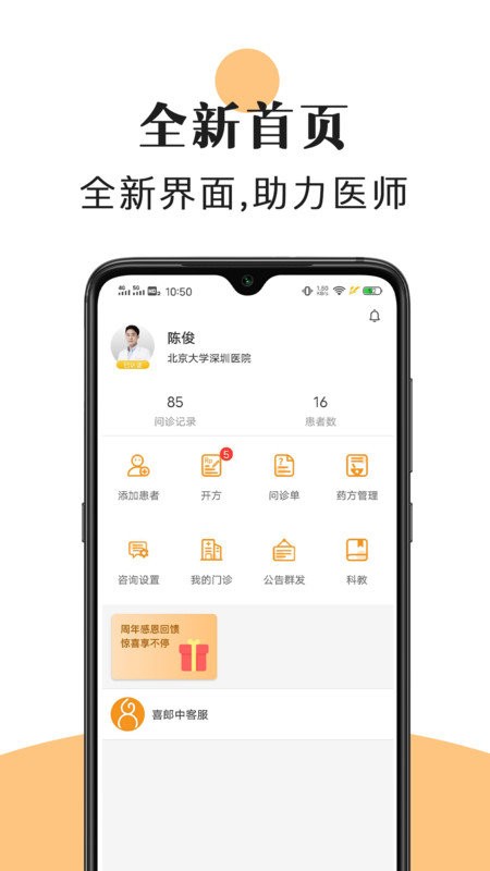 喜郎中软件 喜郎中app下载