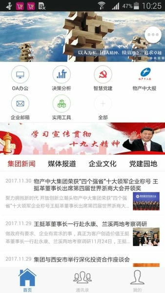 物产中大最新版 v3.0.45 安卓版 0