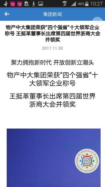 物产中大最新版 v3.0.45 安卓版 1