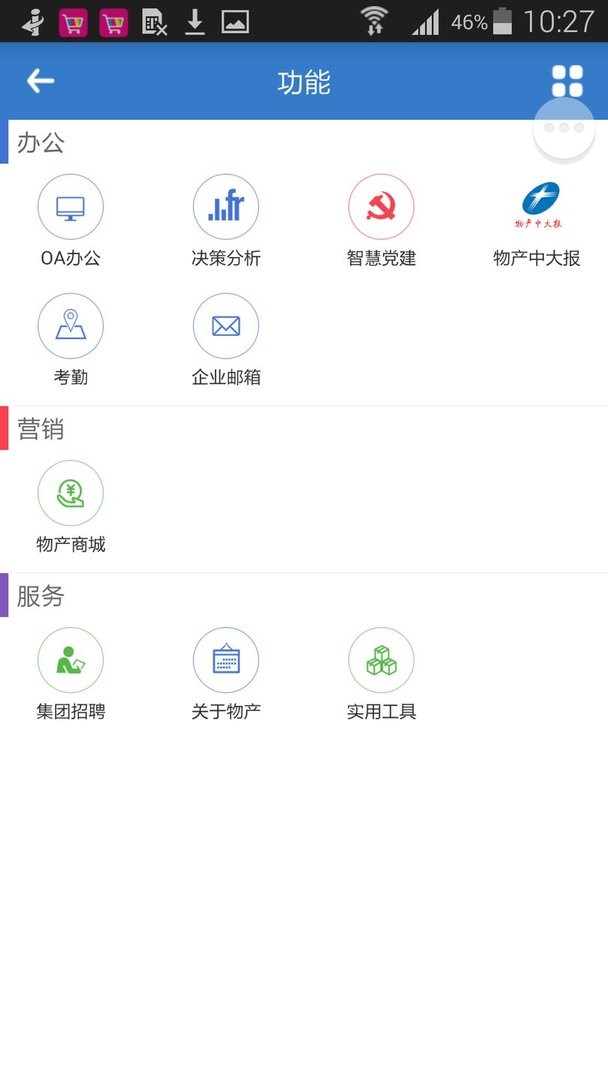 物产中大最新版 v3.0.45 安卓版 3