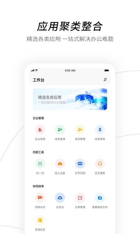 天翼企业云盘最新版 v3.17.5 安卓版 3