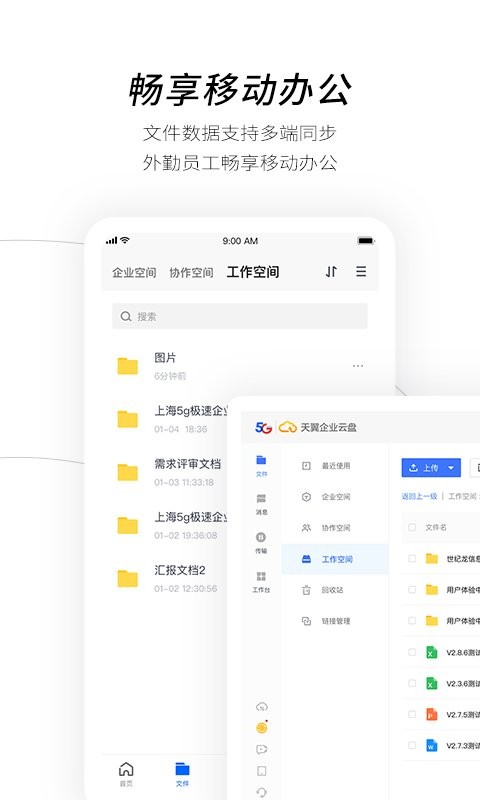 天翼企业云盘最新版 v3.17.5 安卓版 2