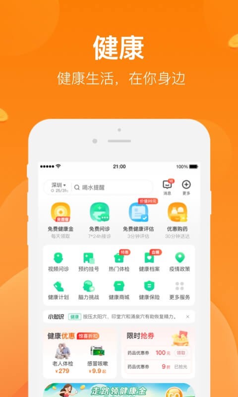 平安好生活app最新版本 v3.05.7 安卓版 0