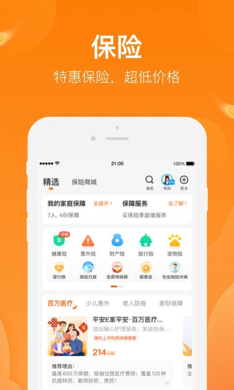 平安好生活app最新版本 平安好生活app官方下载