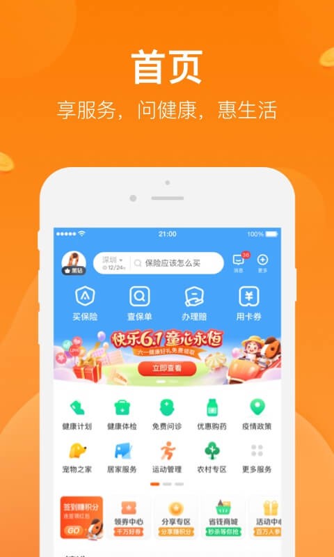 平安好生活app最新版本 v3.05.7 安卓版 1