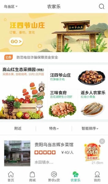 贵州农信黔农云官方版 v2.6.6 安卓最新版 0
