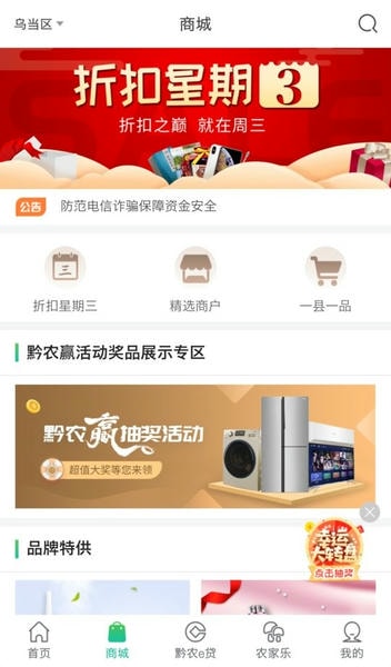 贵州农信黔农云官方版 v2.6.6 安卓最新版 1