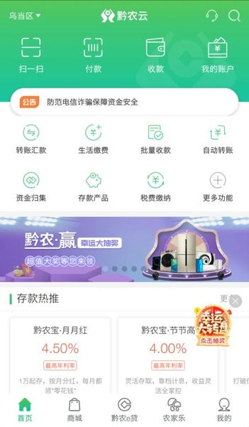贵州农信黔农云官方版 黔农云