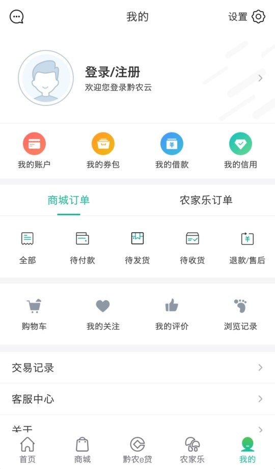 贵州农信黔农云官方版 v2.6.6 安卓最新版 2