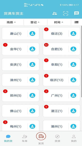 货满车司机平台 v2.9.3 安卓版 1