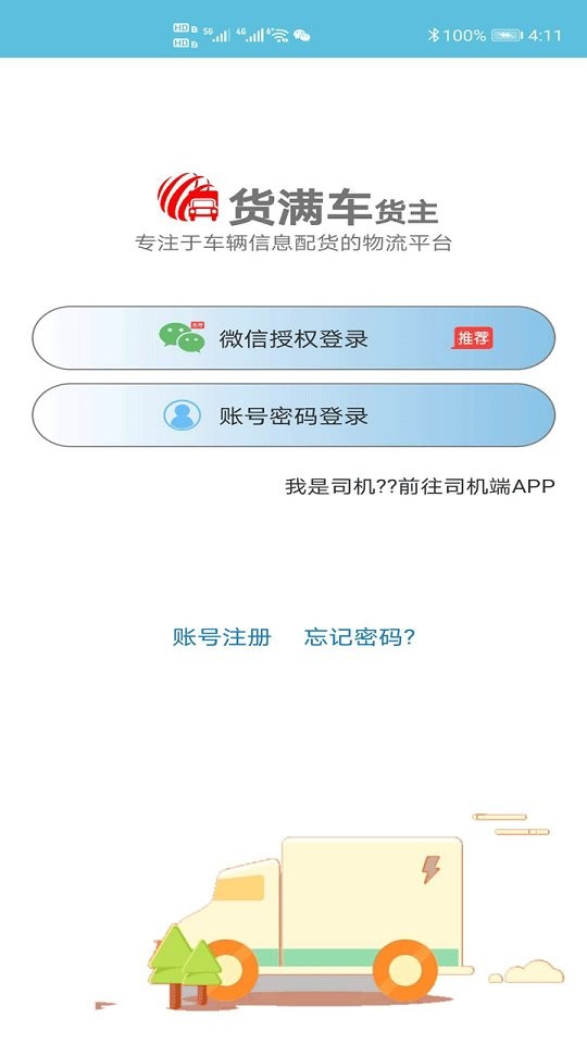 货满车司机平台 v2.9.3 安卓版 2