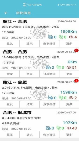 货满车配货平台 货满车司机版下载