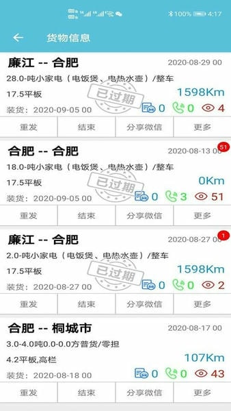 货满车司机平台 v2.9.3 安卓版 0