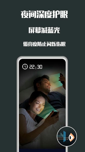 手机夜间护眼客户端 v26.07.30 安卓版 0