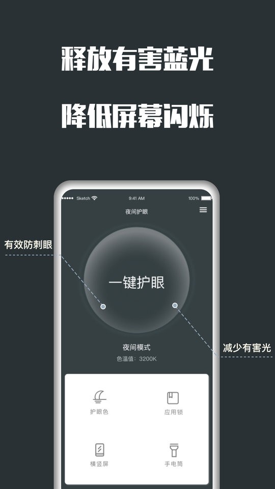 手机夜间护眼客户端 v26.07.30 安卓版 1