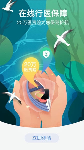 邻客医生下载 邻客医生app