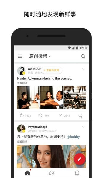 微博轻享版手机版 v6.9.7 安卓版 0